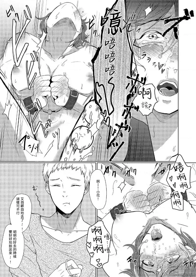 Page 9 of manga 花朝向讥讽之蛇绽放 01