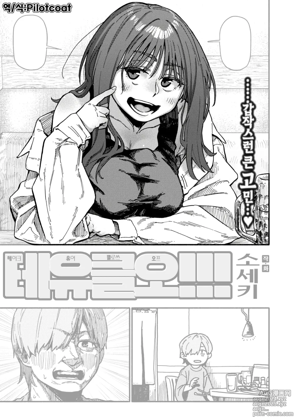 Page 1 of manga 테유클오!!! (decensored)