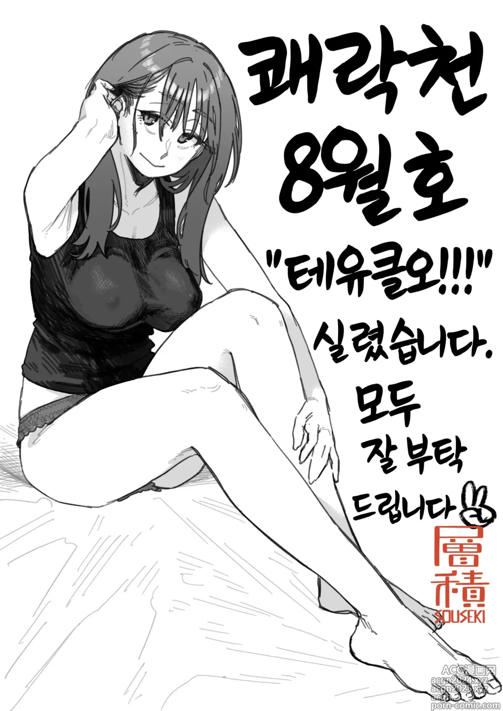 Page 25 of manga 테유클오!!! (decensored)