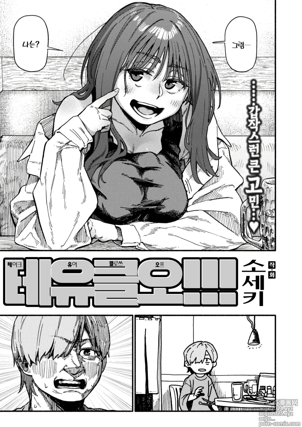 Page 4 of manga 테유클오!!! (decensored)