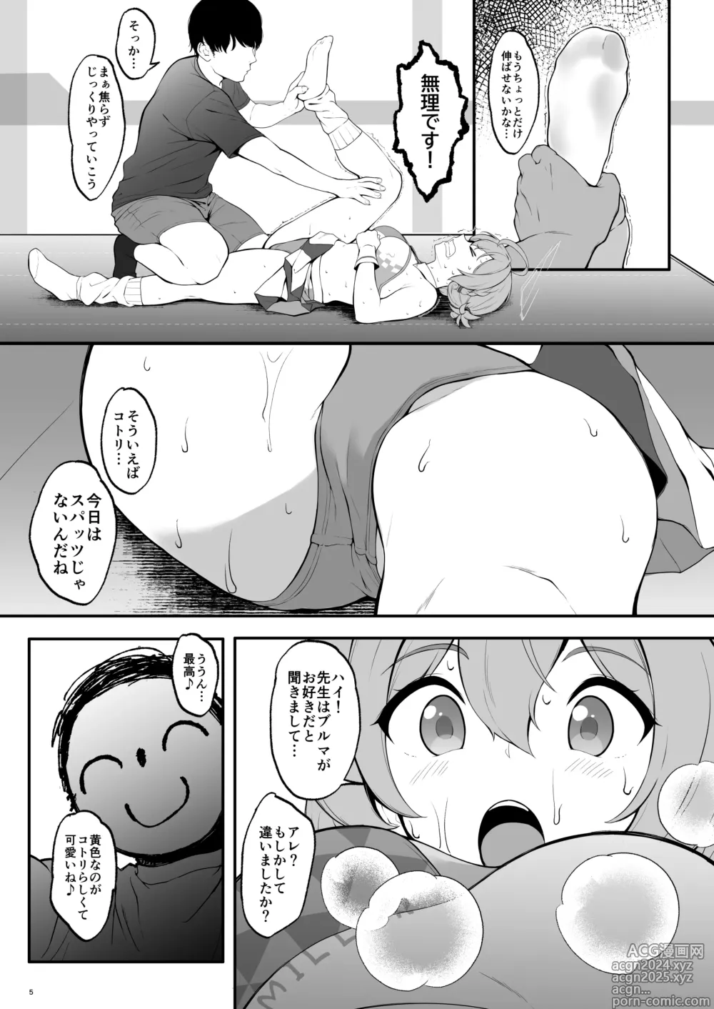 Page 5 of doujinshi Setsumei Nante Dekimasen!!