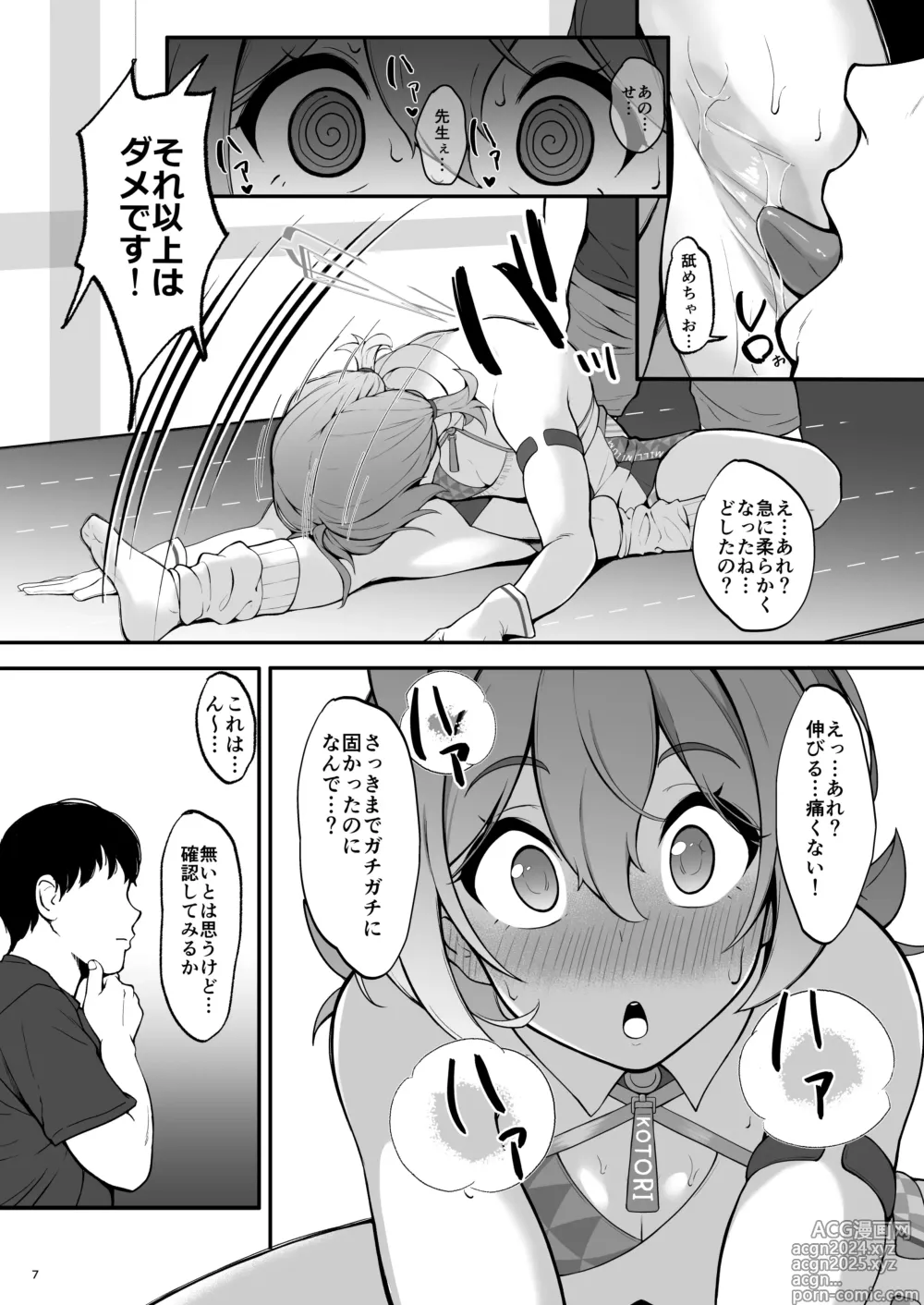 Page 7 of doujinshi Setsumei Nante Dekimasen!!