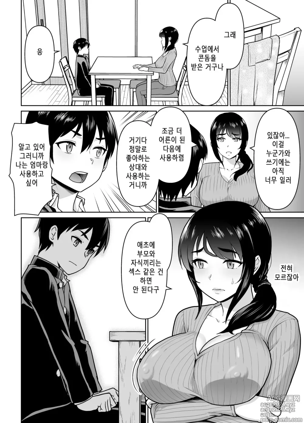 Page 20 of doujinshi 모자부터 시작하는 연인 관계