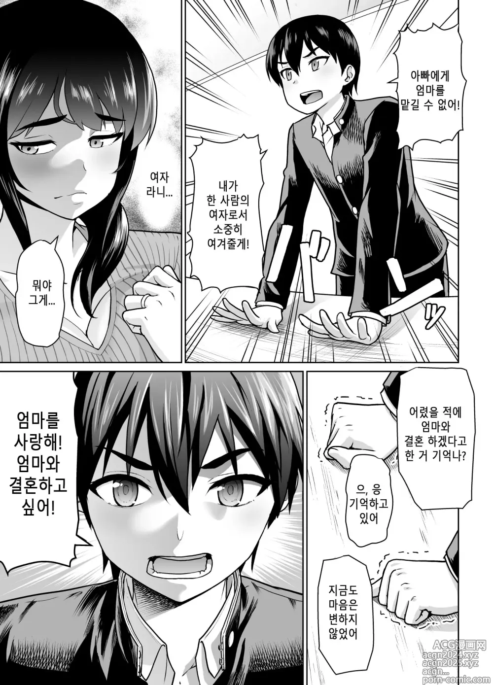 Page 23 of doujinshi 모자부터 시작하는 연인 관계