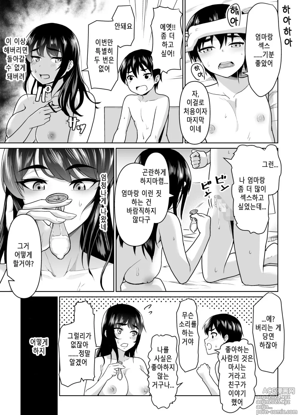 Page 37 of doujinshi 모자부터 시작하는 연인 관계