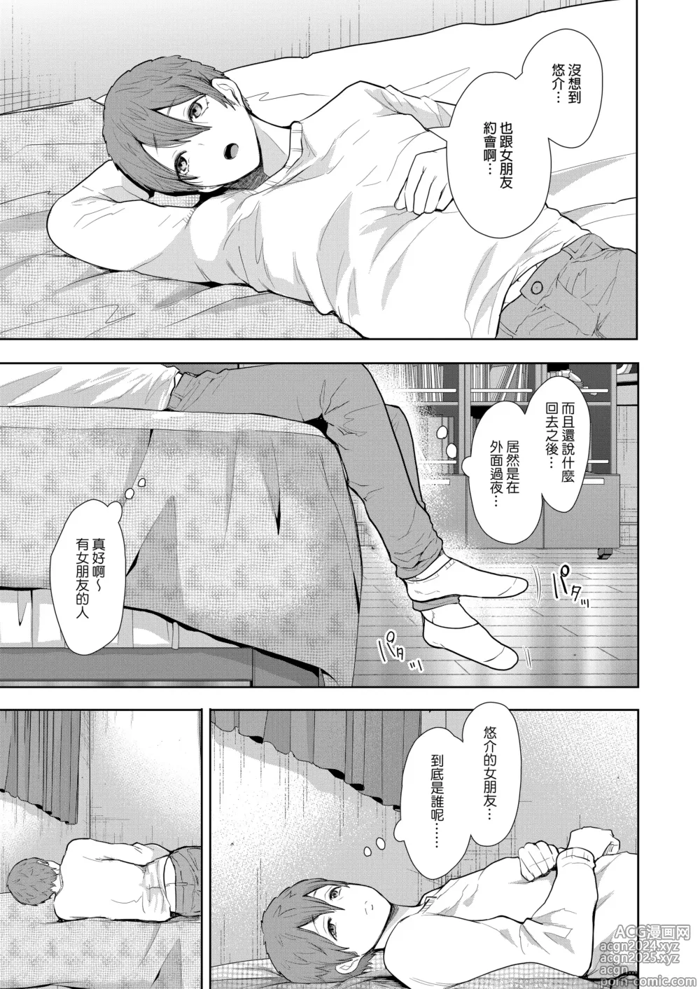 Page 106 of manga Mukashi no Uwaki Aite no Ko ga Jitsu wa Watashi no Musuko no Doukyuusei de... + Toranoana Illust card (decensored)