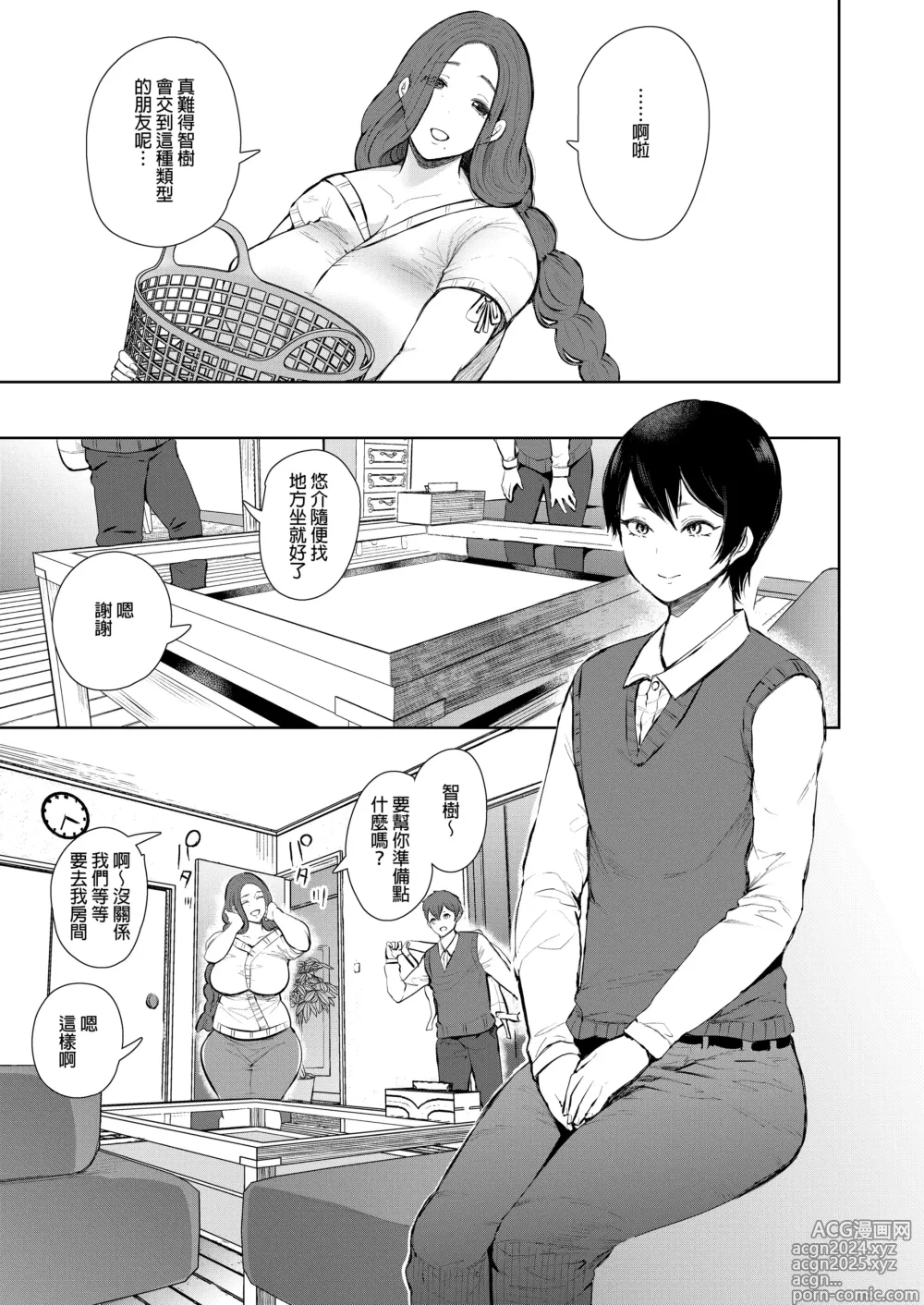 Page 12 of manga Mukashi no Uwaki Aite no Ko ga Jitsu wa Watashi no Musuko no Doukyuusei de... + Toranoana Illust card (decensored)