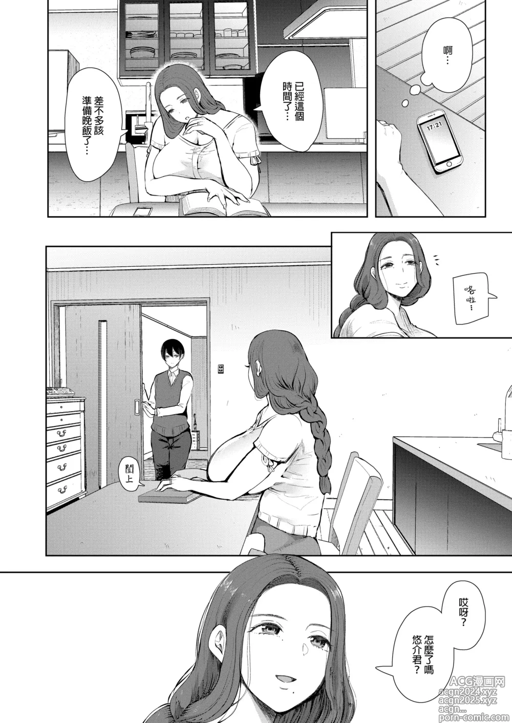 Page 15 of manga Mukashi no Uwaki Aite no Ko ga Jitsu wa Watashi no Musuko no Doukyuusei de... + Toranoana Illust card (decensored)