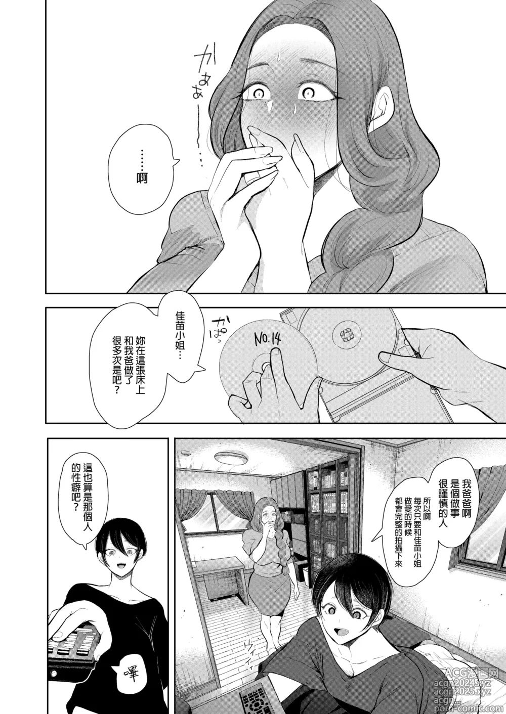 Page 141 of manga Mukashi no Uwaki Aite no Ko ga Jitsu wa Watashi no Musuko no Doukyuusei de... + Toranoana Illust card (decensored)