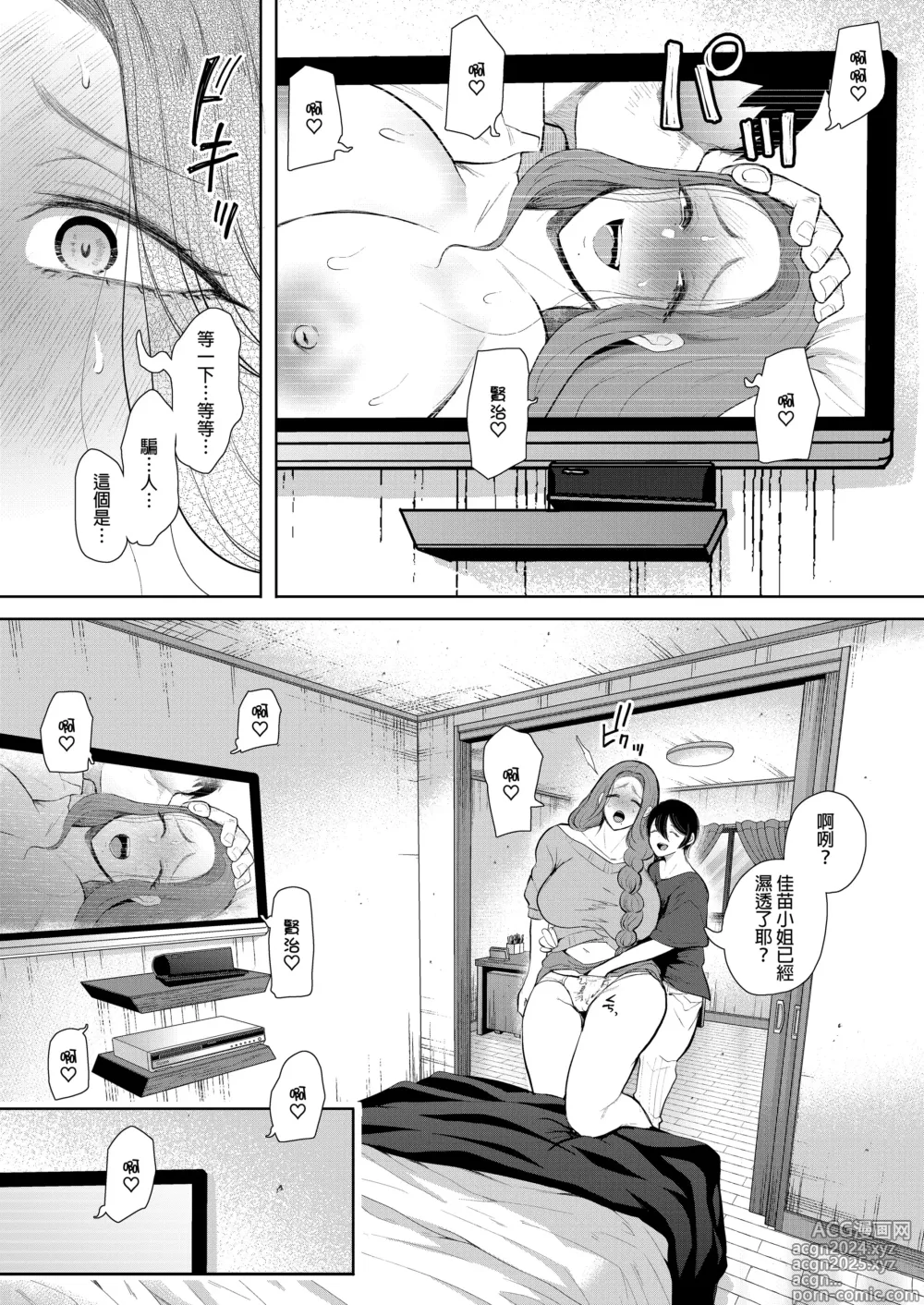 Page 142 of manga Mukashi no Uwaki Aite no Ko ga Jitsu wa Watashi no Musuko no Doukyuusei de... + Toranoana Illust card (decensored)