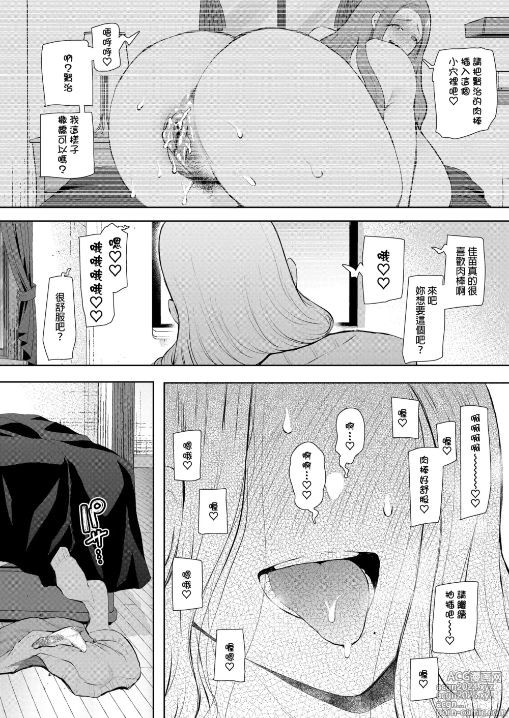 Page 147 of manga Mukashi no Uwaki Aite no Ko ga Jitsu wa Watashi no Musuko no Doukyuusei de... + Toranoana Illust card (decensored)