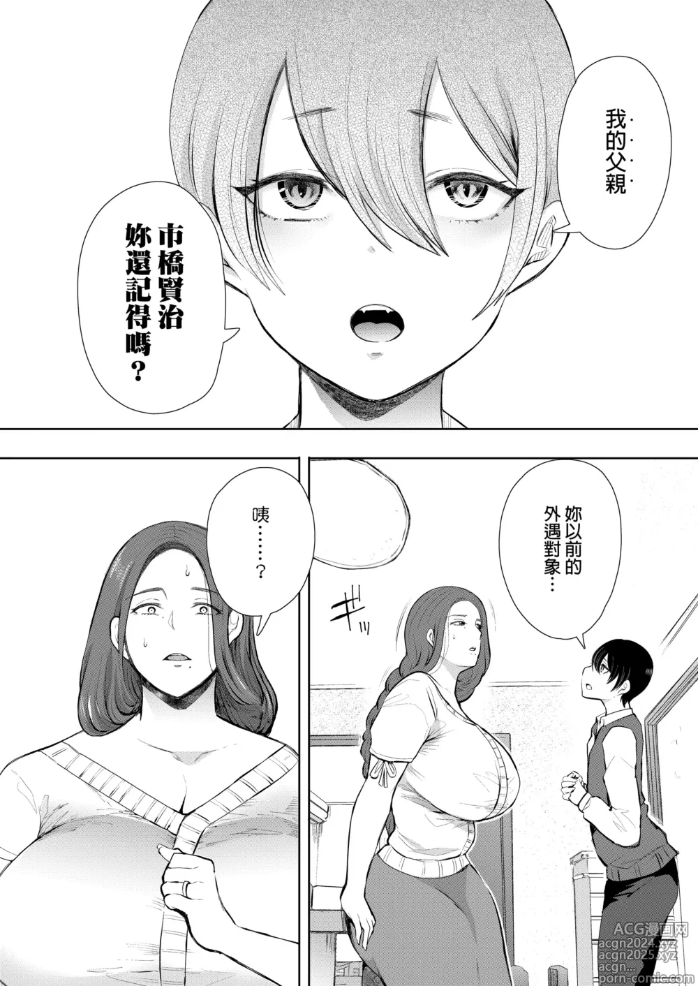 Page 17 of manga Mukashi no Uwaki Aite no Ko ga Jitsu wa Watashi no Musuko no Doukyuusei de... + Toranoana Illust card (decensored)