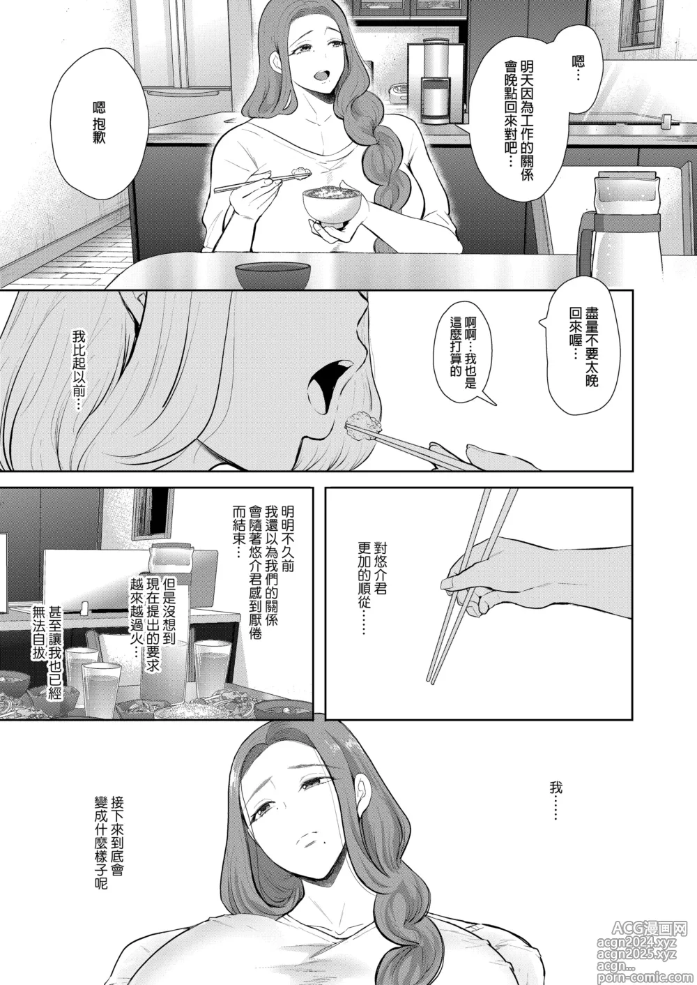 Page 164 of manga Mukashi no Uwaki Aite no Ko ga Jitsu wa Watashi no Musuko no Doukyuusei de... + Toranoana Illust card (decensored)