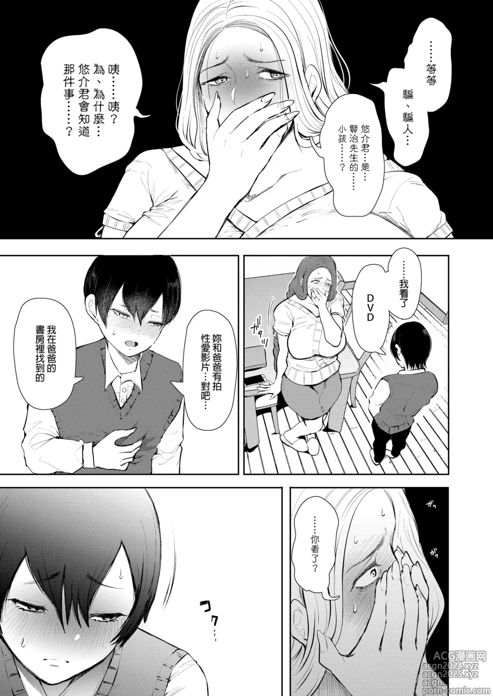 Page 18 of manga Mukashi no Uwaki Aite no Ko ga Jitsu wa Watashi no Musuko no Doukyuusei de... + Toranoana Illust card (decensored)