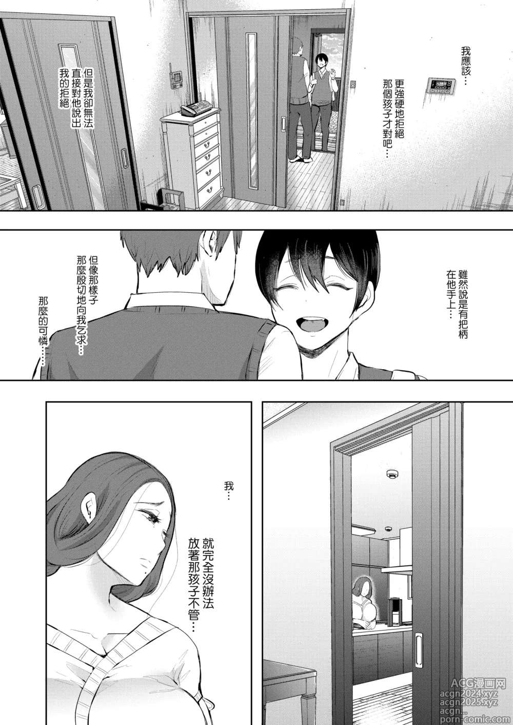 Page 29 of manga Mukashi no Uwaki Aite no Ko ga Jitsu wa Watashi no Musuko no Doukyuusei de... + Toranoana Illust card (decensored)