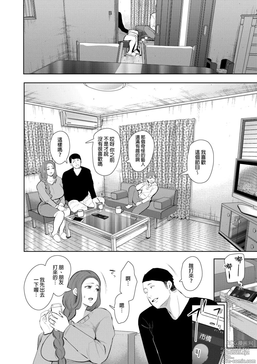 Page 39 of manga Mukashi no Uwaki Aite no Ko ga Jitsu wa Watashi no Musuko no Doukyuusei de... + Toranoana Illust card (decensored)