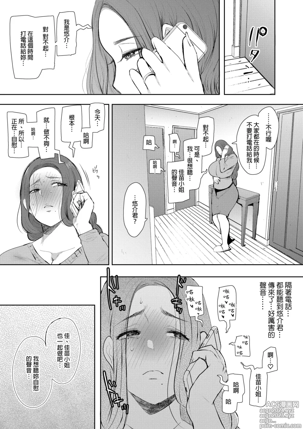 Page 40 of manga Mukashi no Uwaki Aite no Ko ga Jitsu wa Watashi no Musuko no Doukyuusei de... + Toranoana Illust card (decensored)