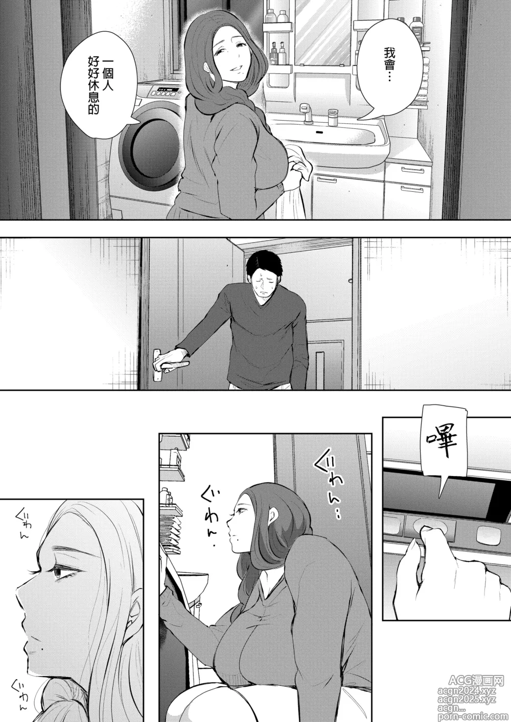 Page 52 of manga Mukashi no Uwaki Aite no Ko ga Jitsu wa Watashi no Musuko no Doukyuusei de... + Toranoana Illust card (decensored)