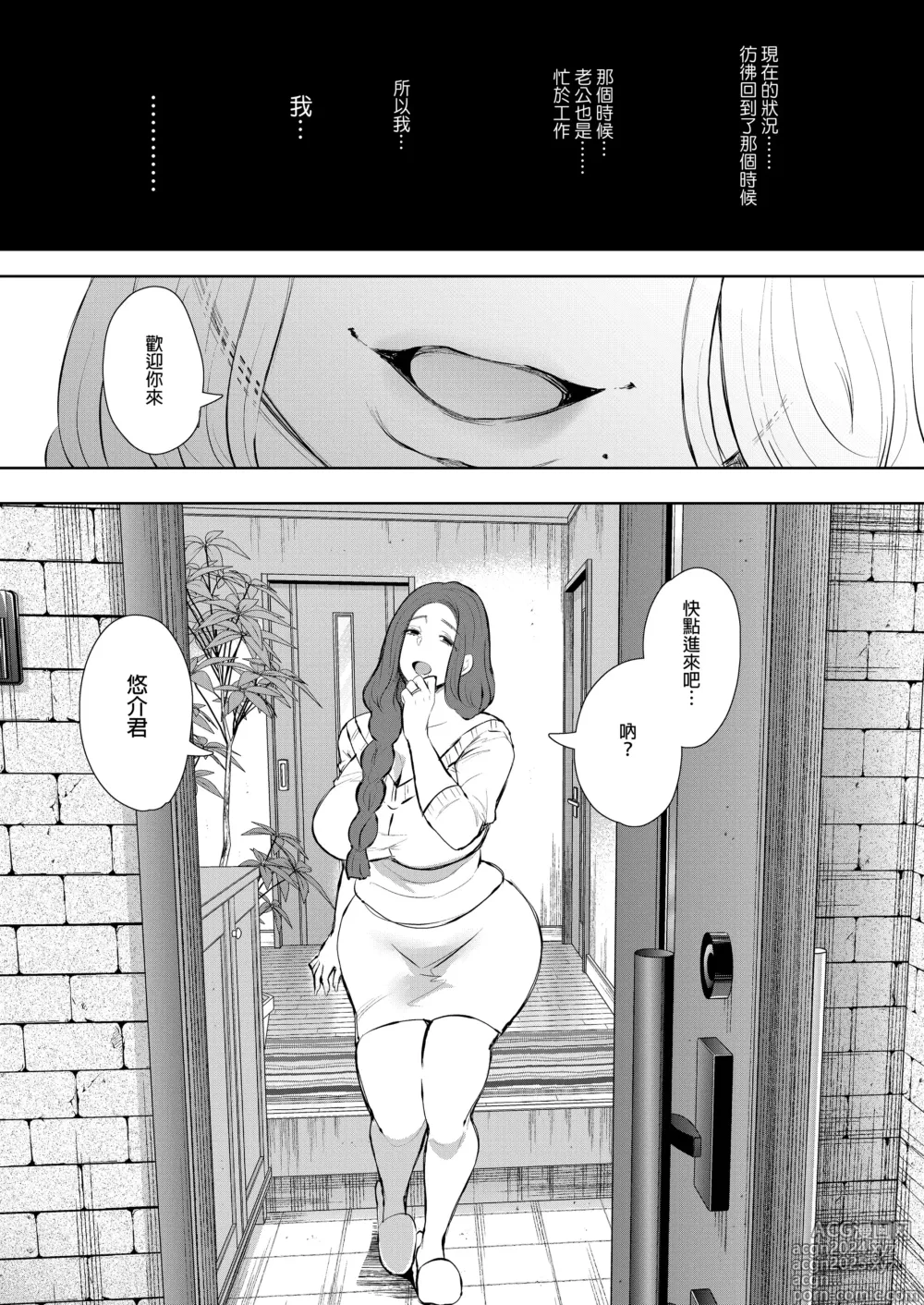 Page 53 of manga Mukashi no Uwaki Aite no Ko ga Jitsu wa Watashi no Musuko no Doukyuusei de... + Toranoana Illust card (decensored)