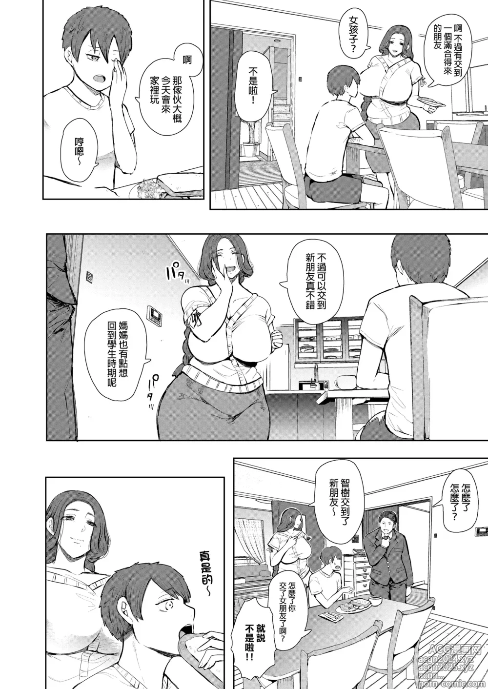 Page 9 of manga Mukashi no Uwaki Aite no Ko ga Jitsu wa Watashi no Musuko no Doukyuusei de... + Toranoana Illust card (decensored)