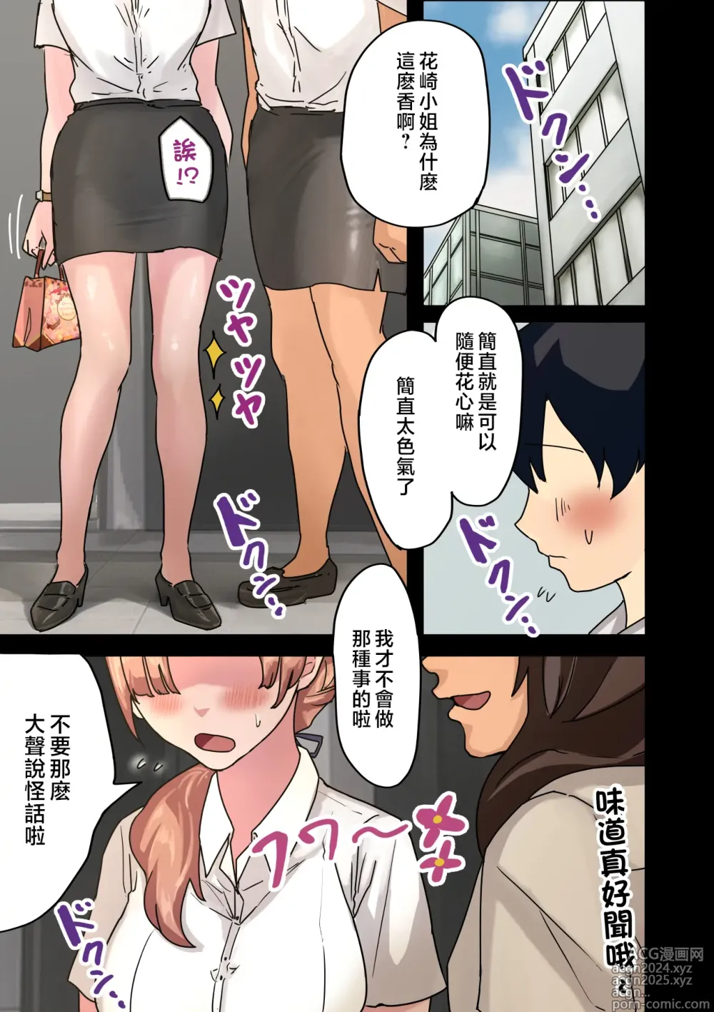 Page 3 of doujinshi Kaisha no Madonna to Lucky de Yareta Hanashi