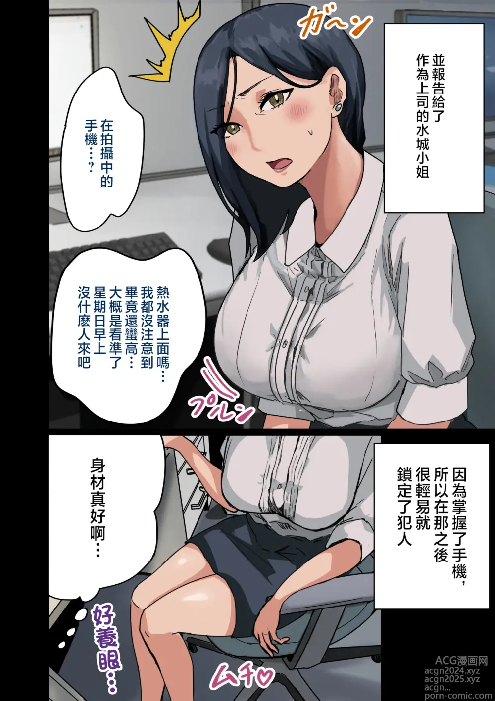 Page 10 of doujinshi Kaisha no Madonna to Lucky de Yareta Hanashi