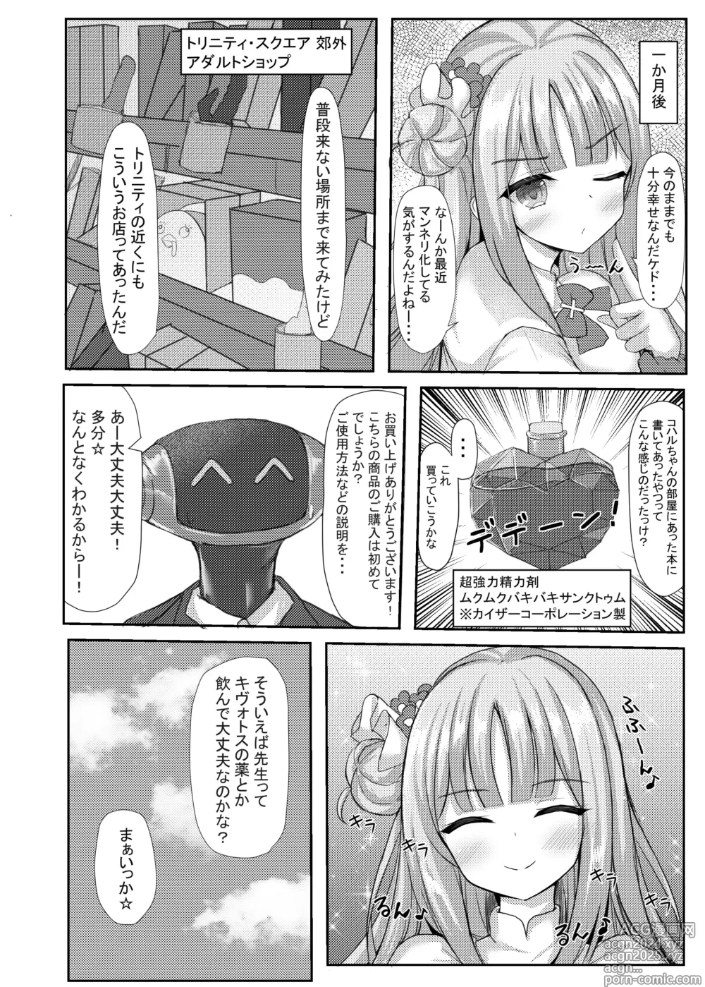 Page 17 of doujinshi Kimagure Ohime-sama no Ecchi na Touban Nisshi