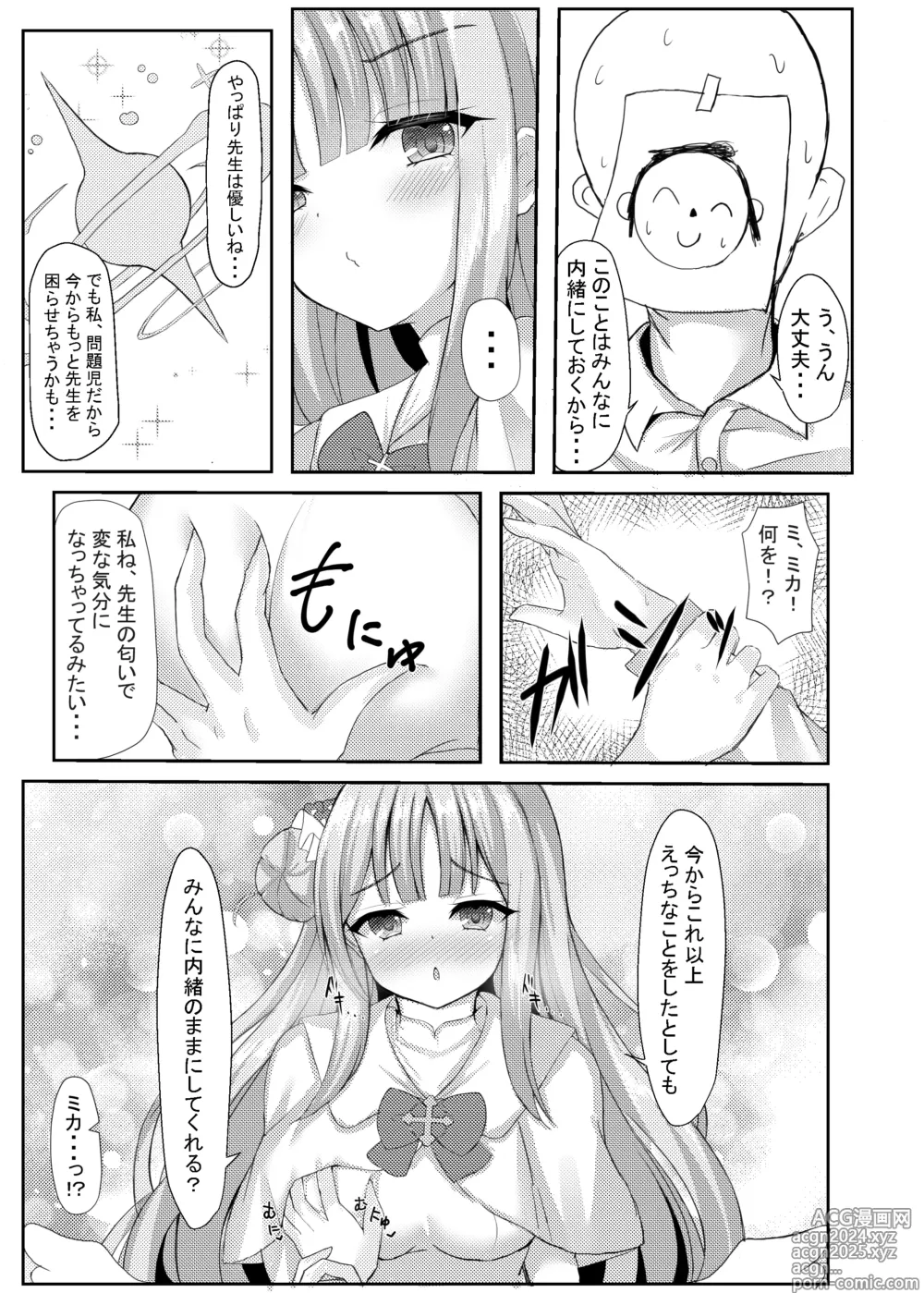 Page 8 of doujinshi Kimagure Ohime-sama no Ecchi na Touban Nisshi