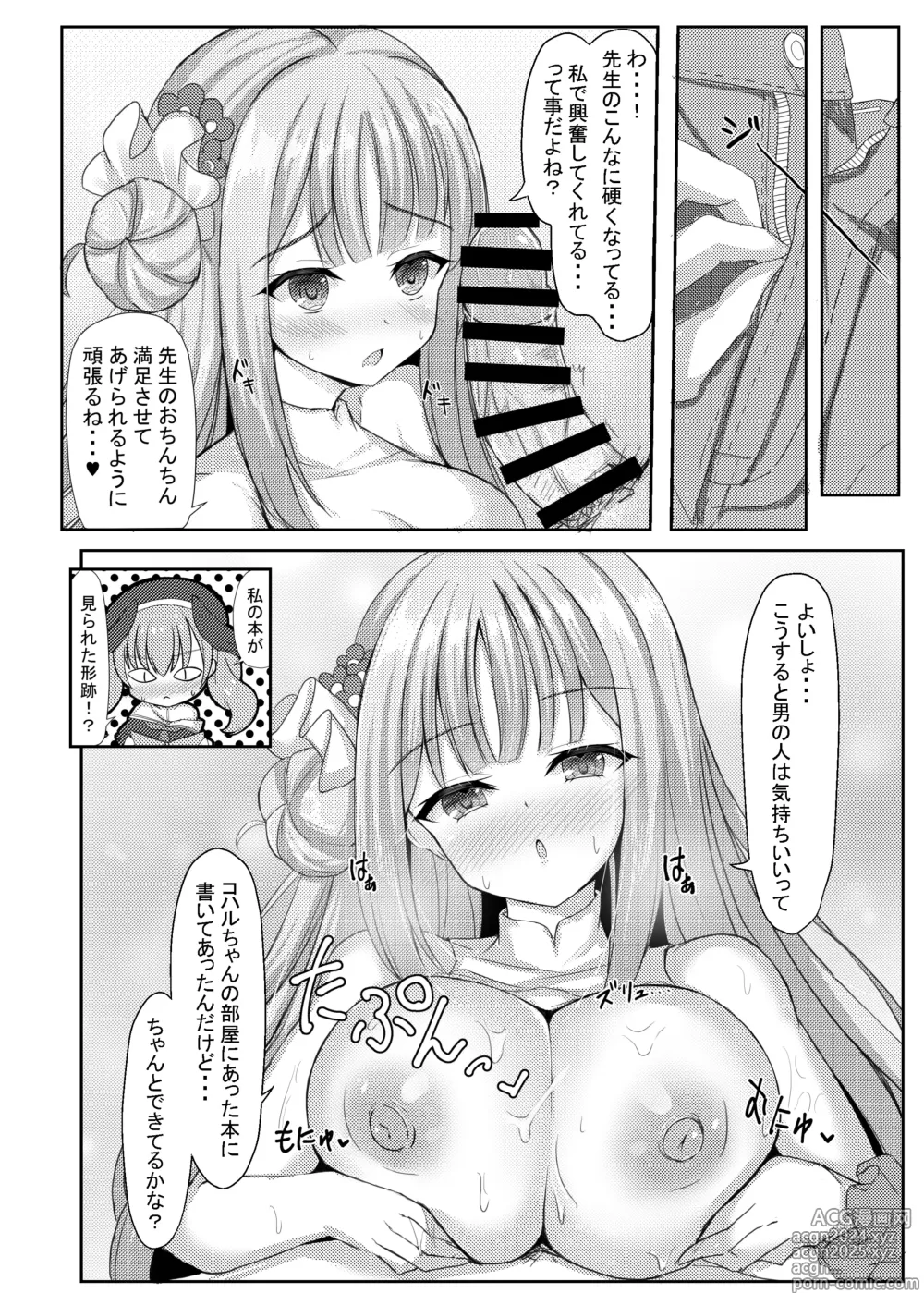 Page 9 of doujinshi Kimagure Ohime-sama no Ecchi na Touban Nisshi