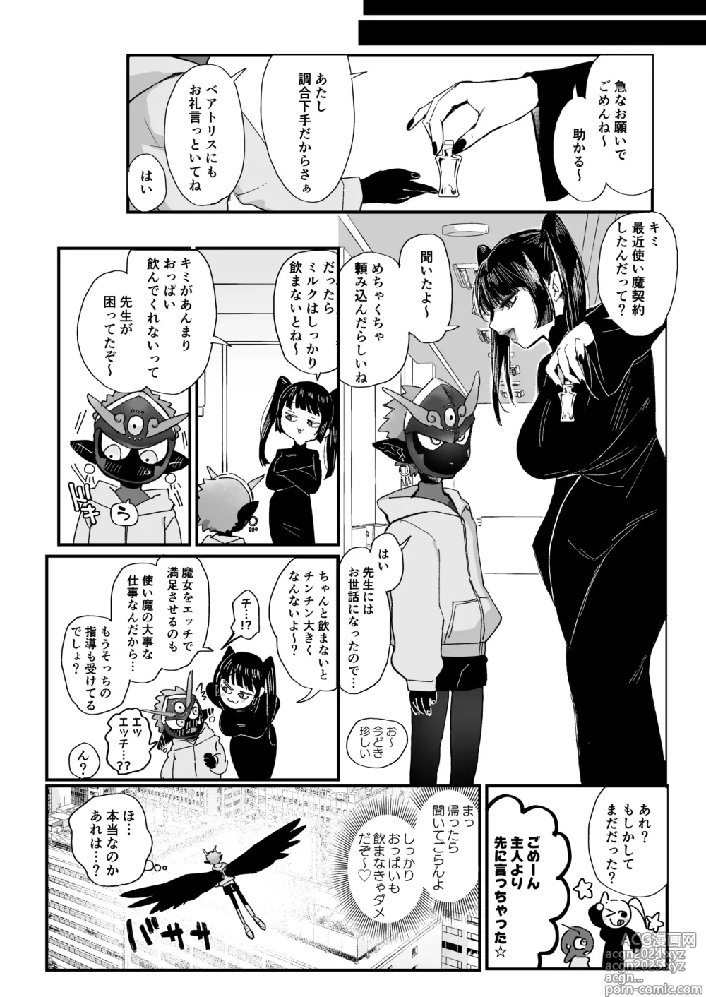 Page 4 of doujinshi Majo to Tsukaima