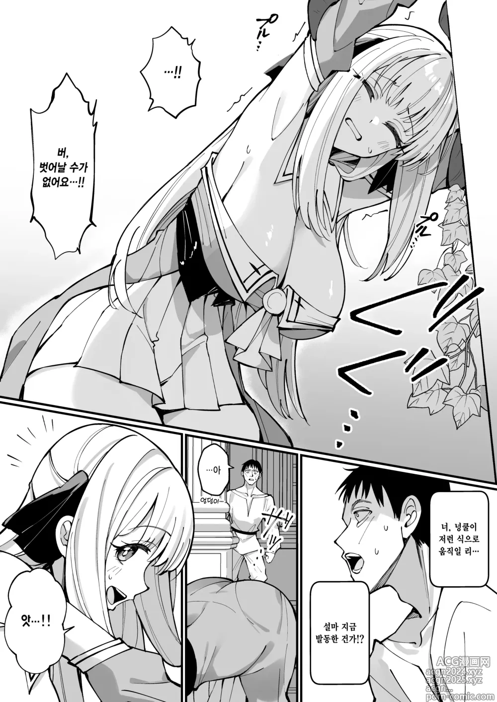 Page 11 of doujinshi 아가씨 완전패배