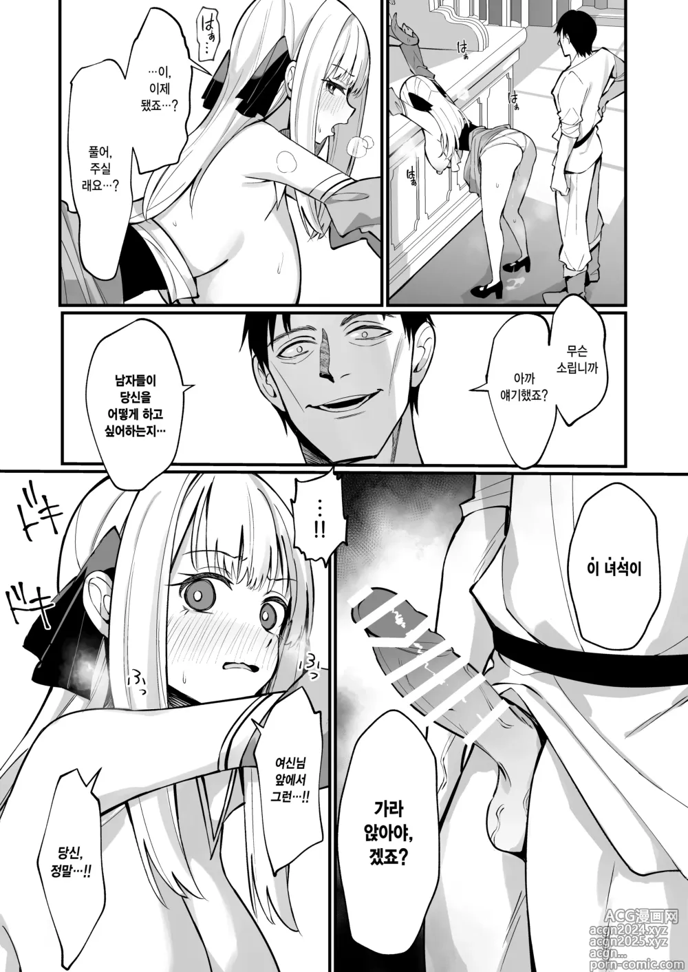 Page 22 of doujinshi 아가씨 완전패배