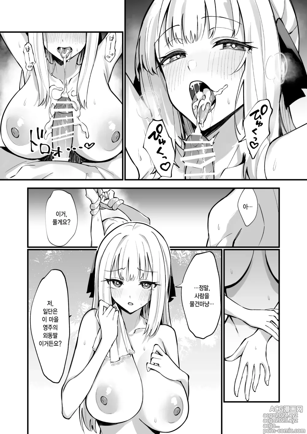 Page 37 of doujinshi 아가씨 완전패배