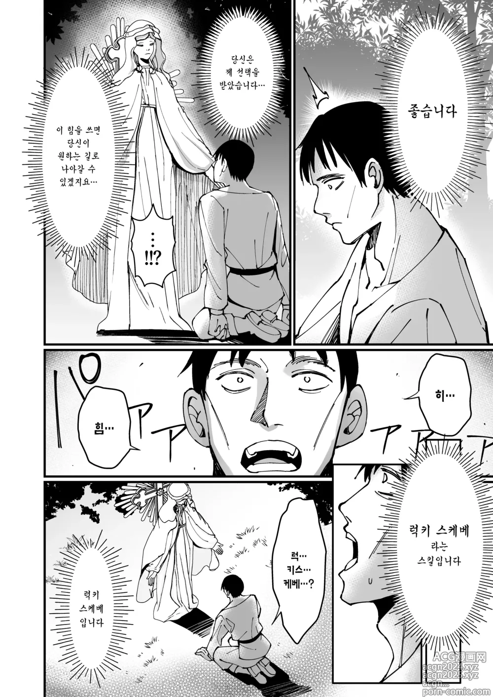 Page 5 of doujinshi 아가씨 완전패배