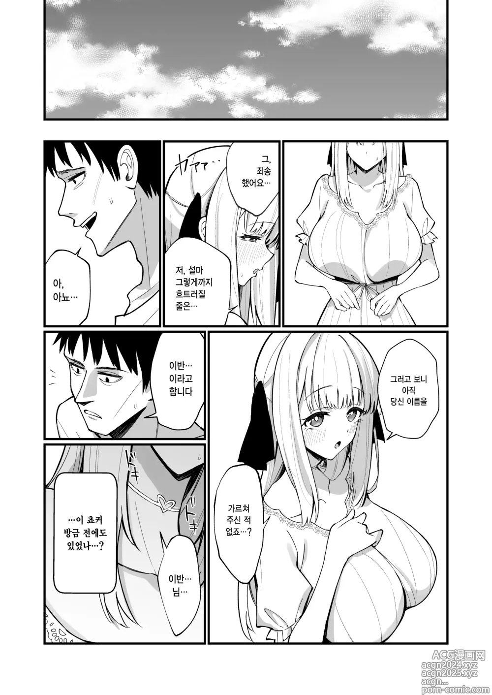 Page 46 of doujinshi 아가씨 완전패배