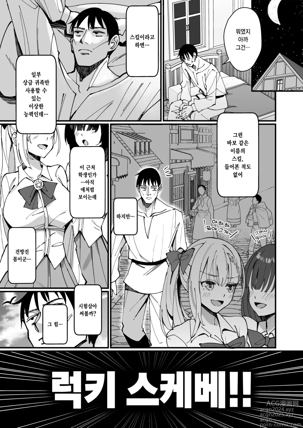 Page 6 of doujinshi 아가씨 완전패배