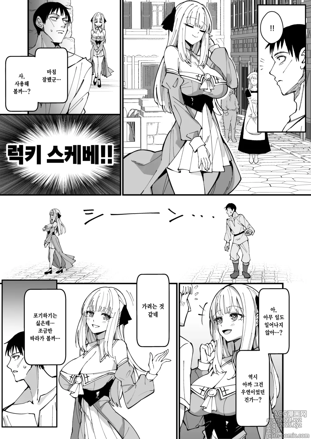 Page 8 of doujinshi 아가씨 완전패배