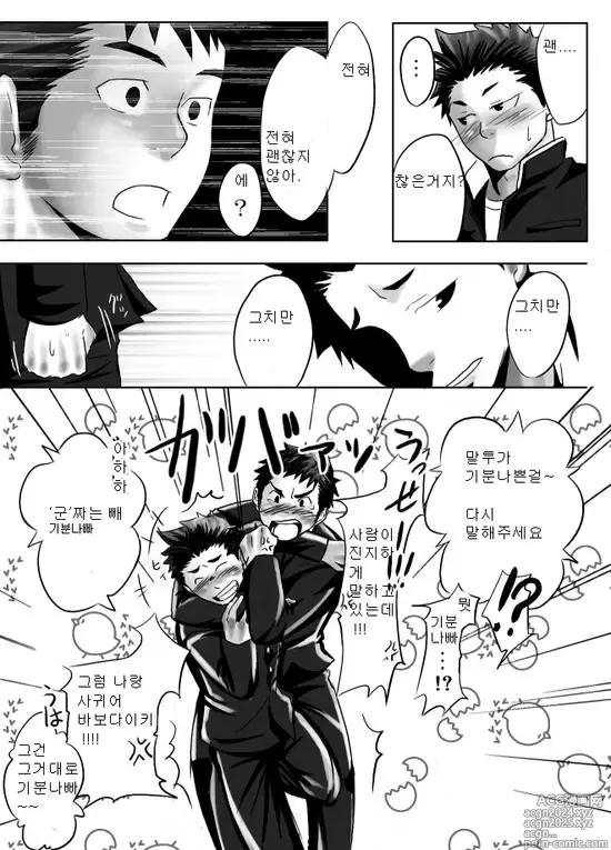 Page 11 of doujinshi 최소공약수 1