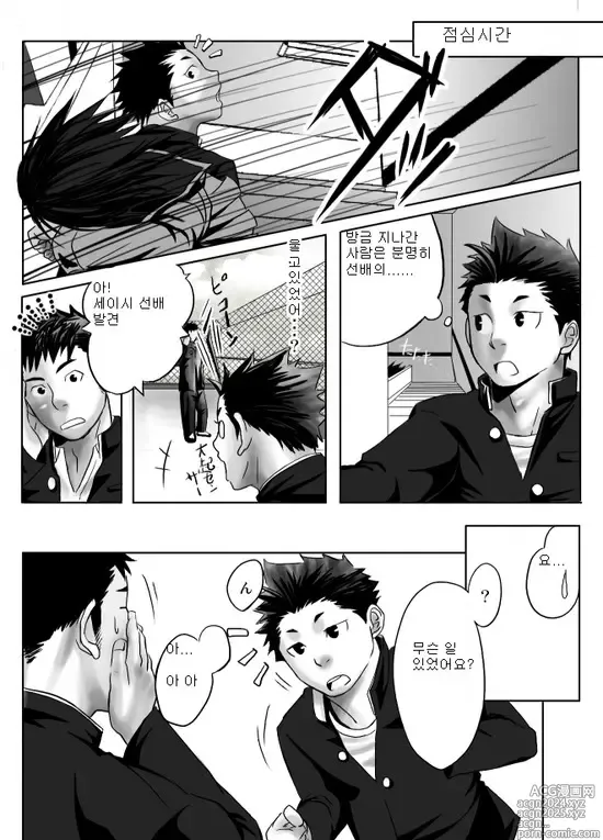 Page 8 of doujinshi 최소공약수 1