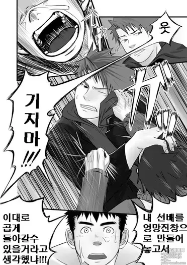 Page 38 of doujinshi 최소공약수 2