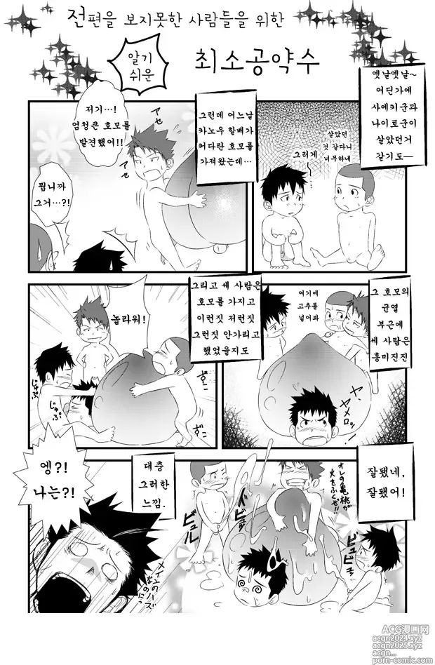 Page 64 of doujinshi 최소공약수 2