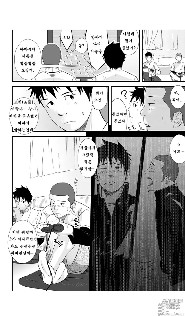 Page 66 of doujinshi 최소공약수 2