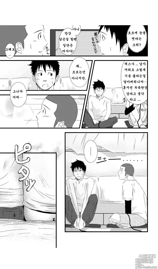 Page 67 of doujinshi 최소공약수 2