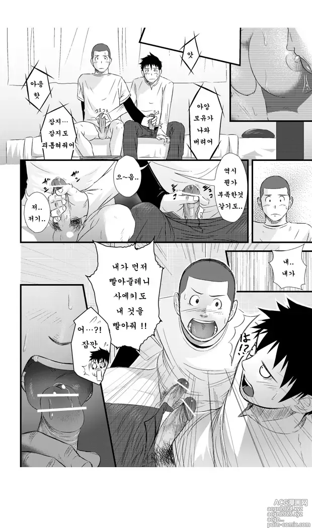 Page 68 of doujinshi 최소공약수 2