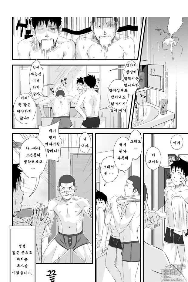 Page 72 of doujinshi 최소공약수 2