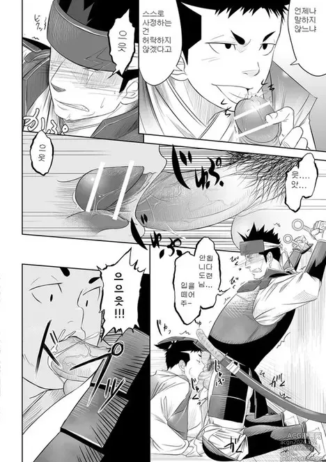 Page 15 of doujinshi 질풍신뢰