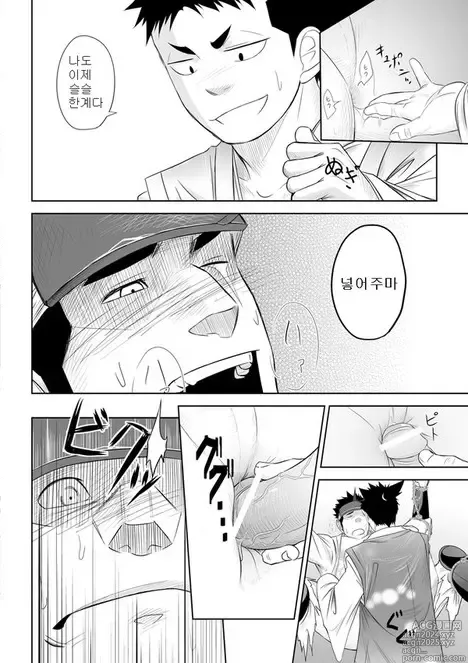 Page 19 of doujinshi 질풍신뢰