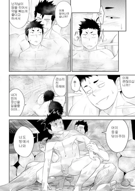 Page 29 of doujinshi 질풍신뢰