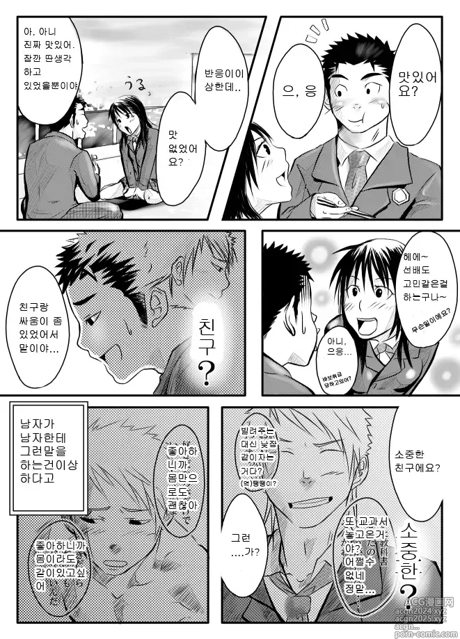 Page 12 of doujinshi 앱노멀