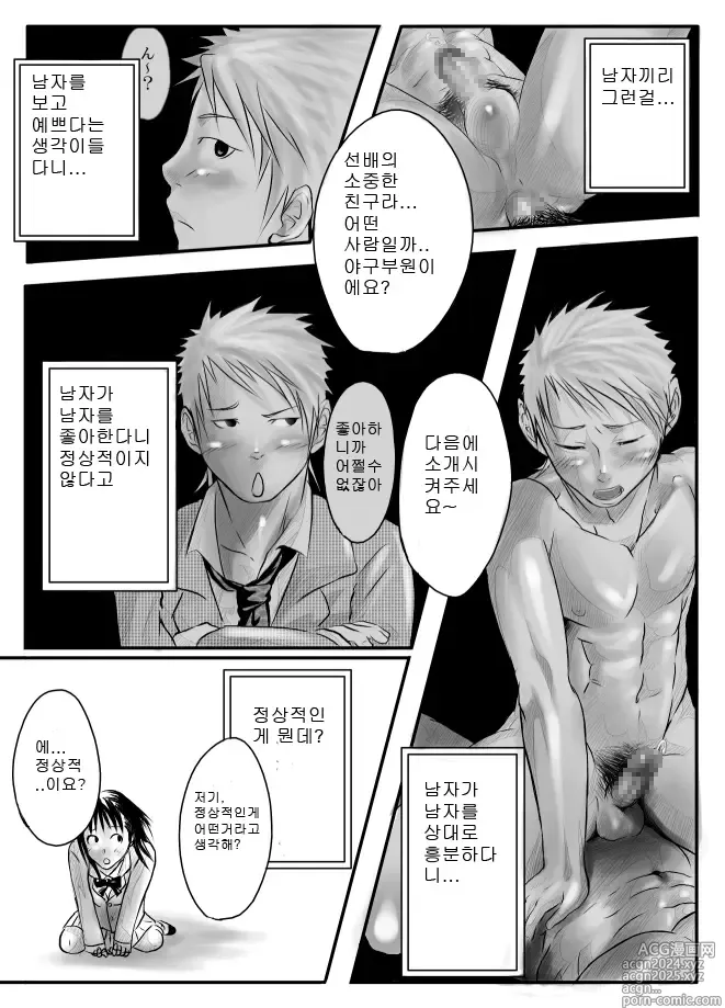 Page 13 of doujinshi 앱노멀